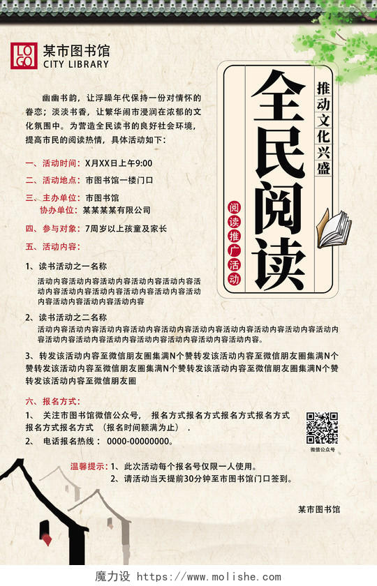 黄色纸质中国风全民阅读推动文化兴趣读书活动海报
